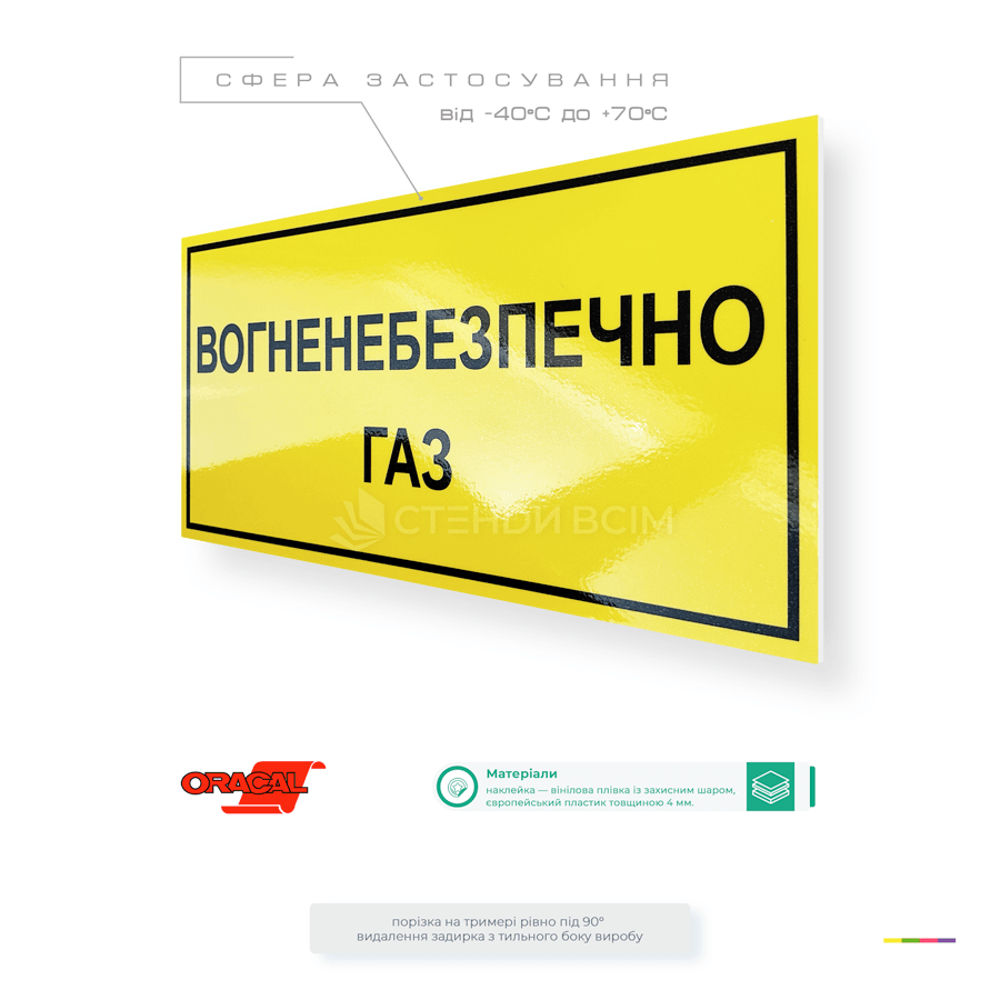 Пластиковая табличка «Огнеопасно. Газ!» – для котельных, ГРП, ШГРП, газовых вводов и других объектов газового хозяйства.