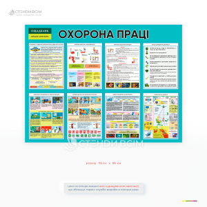 Інформаційний стенд з охорони праці для банків: правила безпеки, інструкції, перша допомога, пожежна безпека