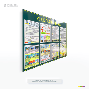 Інформаційний стенд з охорони праці для банків: правила безпеки, інструкції, перша допомога, пожежна безпека