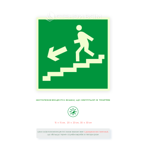 Фотолюмінесцентна табличка пожежної безпеки напрямок до виходу по сходах вниз наліво