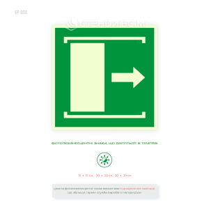 Светонакопительная табличка E033 ДСТУ ISO 7010 Дверь раздвигается вправо знак безопасности зеленого цвета.
