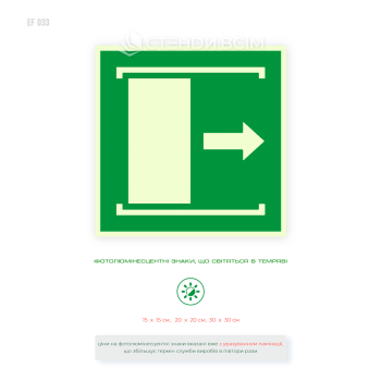 Світлонакопичувальна табличка E033 ДСТУ ISO 7010 Двері розсуваються вправо знак безпеки зеленого кольору