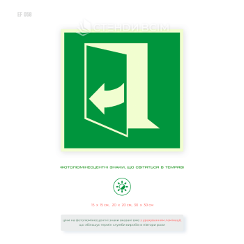 Світлонакопичувальна табличка Двері відчиняються на себе вліво для позначення напрямку відкривання дверей в умовах евакуації