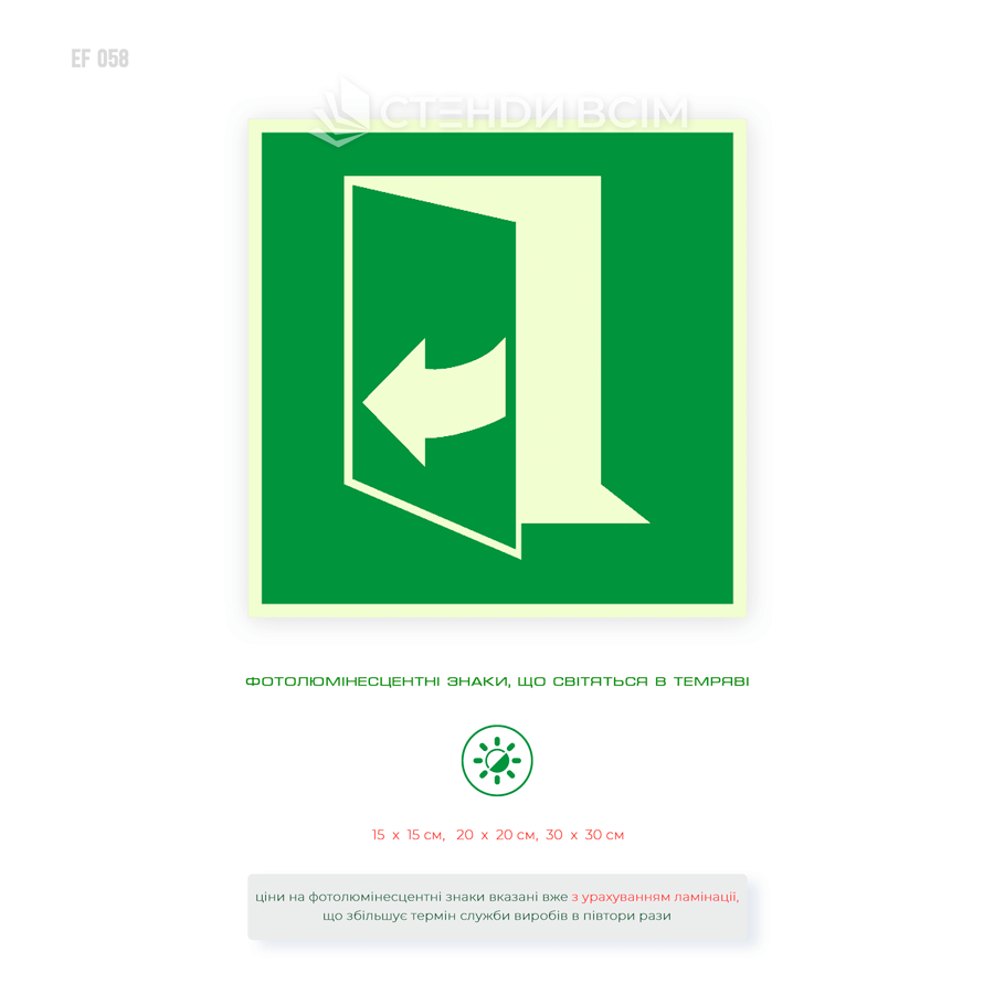 Світлонакопичувальна табличка Двері відчиняються на себе вліво для позначення напрямку відкривання дверей в умовах евакуації