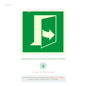 Світловідбивна табличка зеленого кольору ДСТУ ISO 7010 E057 «Двері відчиняються на себе вправо» для евакуаційних виходів.