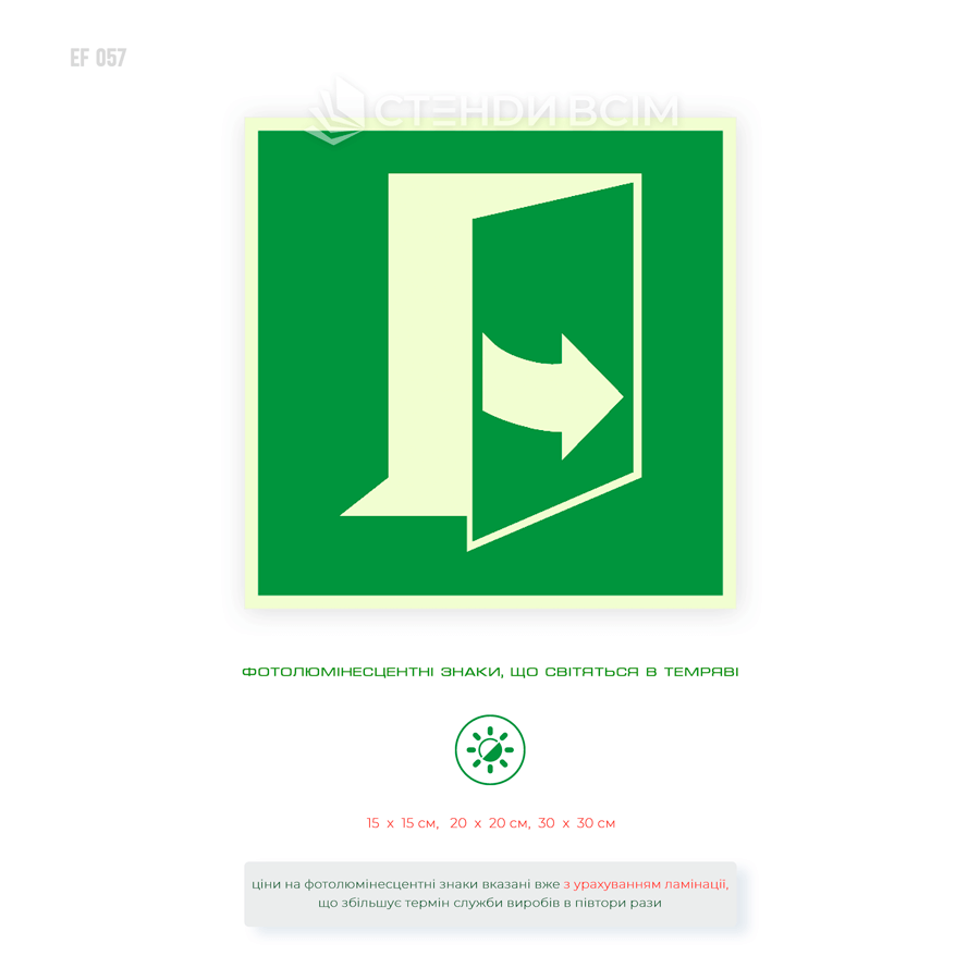 Світловідбивна табличка зеленого кольору ДСТУ ISO 7010 E057 «Двері відчиняються на себе вправо» для евакуаційних виходів.