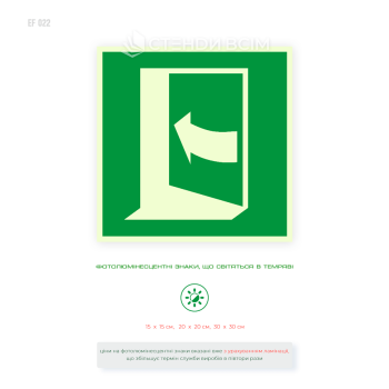 Фотолюмінесцентна табличка двері відчиняються поштовхом вліво для евакуації.