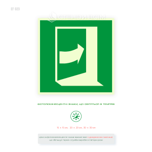 Світлонакопичувальна табличка «Двері відчиняються поштовхом вправо» для безпечної евакуації та навігації у темряві.