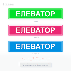 Інформаційна табличка «Елеватор» для позначення зон зберігання та транспортування зерна на виробництві та складах.