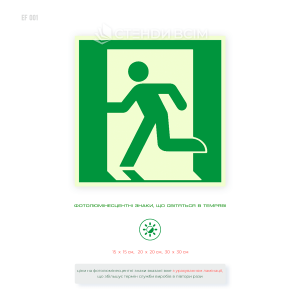 Табличка «Евакуаційний вихід ліворуч» є обов’язковим елементом системи навігації шляхів евакуації та допомагає швидко зорієнтуватися в умовах обмеженої видимості.