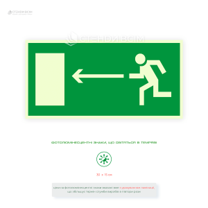Зеленая светонакопительная табличка эвакуации со стрелкой вправо направление к выходу.