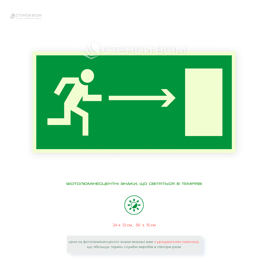 Зелена світлонакопичувальна табличка евакуації зі стрілкою праворуч напрямок до виходу.