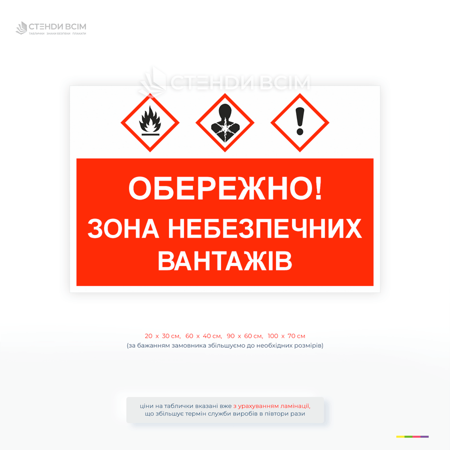 Табличка «Осторожно! Зона опасных грузов» – предупредительный знак для складов, предприятий и логистики. Соответствует нормам охраны труда.