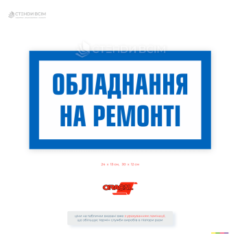 Переносная табличка по электробезопасности «Оборудование в ремонте» предназначена для предупреждения персонала о проведении ремонтных работ и запрете на эксплуатацию оборудования до их завершения.