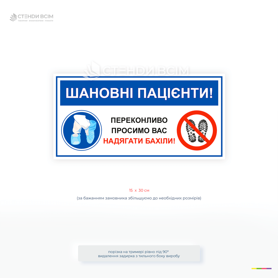 Информационная табличка помогает поддерживать чистоту, соблюдать санитарно-гигиенические нормы и информировать пациентов о необходимости использования бахил.