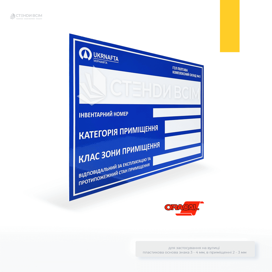 Табличка пожарной категории предназначена для информирования персонала, служб безопасности и пожарных о степени пожарной опасности конкретного помещения в соответствии с действующими нормами пожарной безопасности.