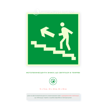 Світлонакопичувальна евакуаційна табличка зеленого кольору «Вихід по сходах вгору вліво» ISO 7010.