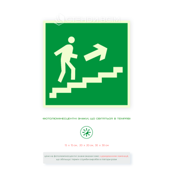 Светонакопительная табличка эвакуации «Выход по лестнице вверх вправо» зеленая фотолюминесцентная.