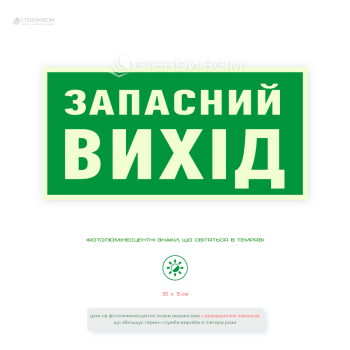 Светонакопительная эвакуационная табличка «Запасной выход» знак пожарной безопасности для обозначения дополнительного эвакуационного выхода