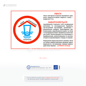 Информационная табличка "Зона санитарной охраны" для обозначения территорий водозабора и защиты источников питьевой воды от загрязнения.