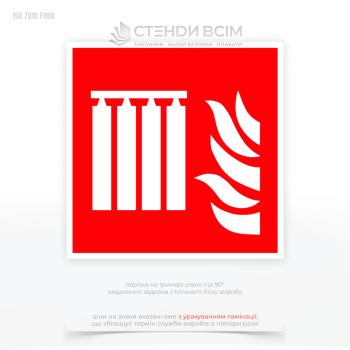 Знак безпеки F008 «Батарея балонів системи пожежогасіння» - для позначення місця розташування балонів, які є частиною автоматичних систем пожежогасіння в тих місцях, де звичайні методи можуть бути неефективними або небезпечними.