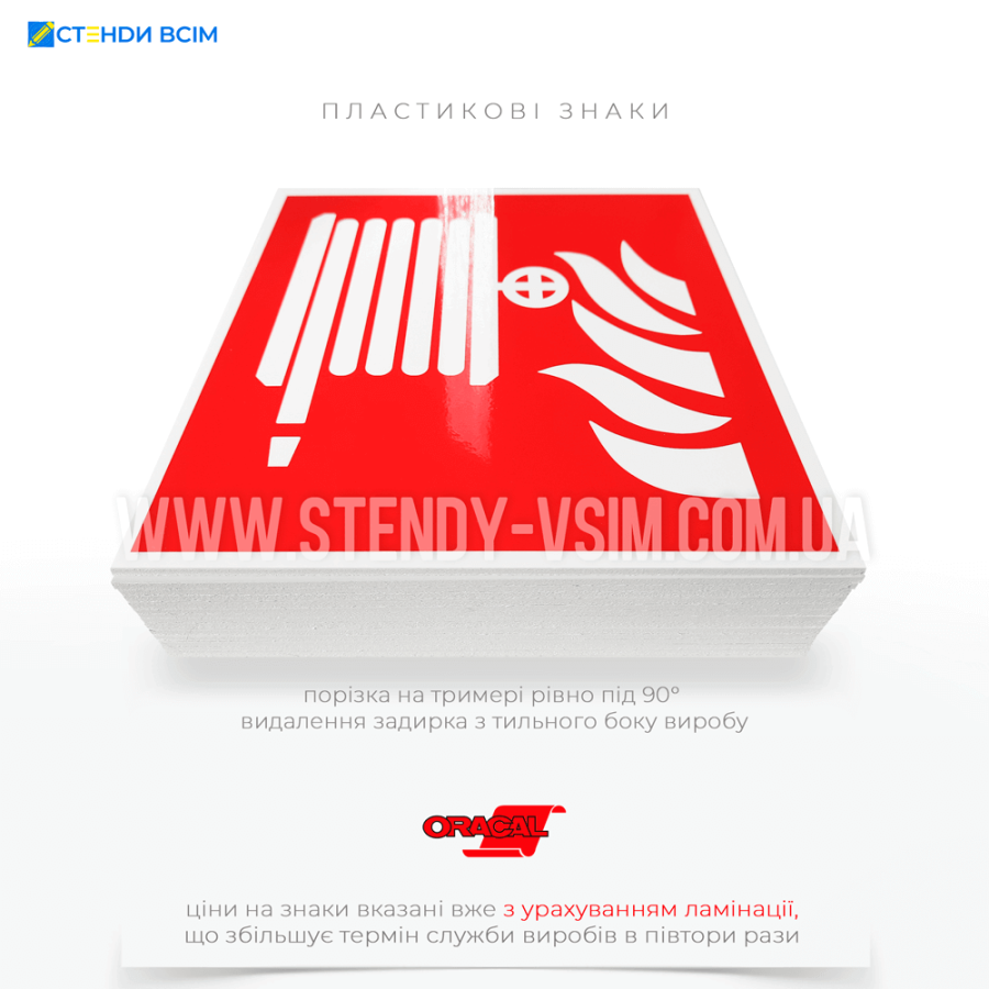 Пластиковий знак пожежної безпеки F002 «Пожежний кран-комплект» з червоним фоном з білими зображенням крана або пожежного гідранта, поруч з яким зображені рукави, насадки та інші елементи пожежного комплекту.