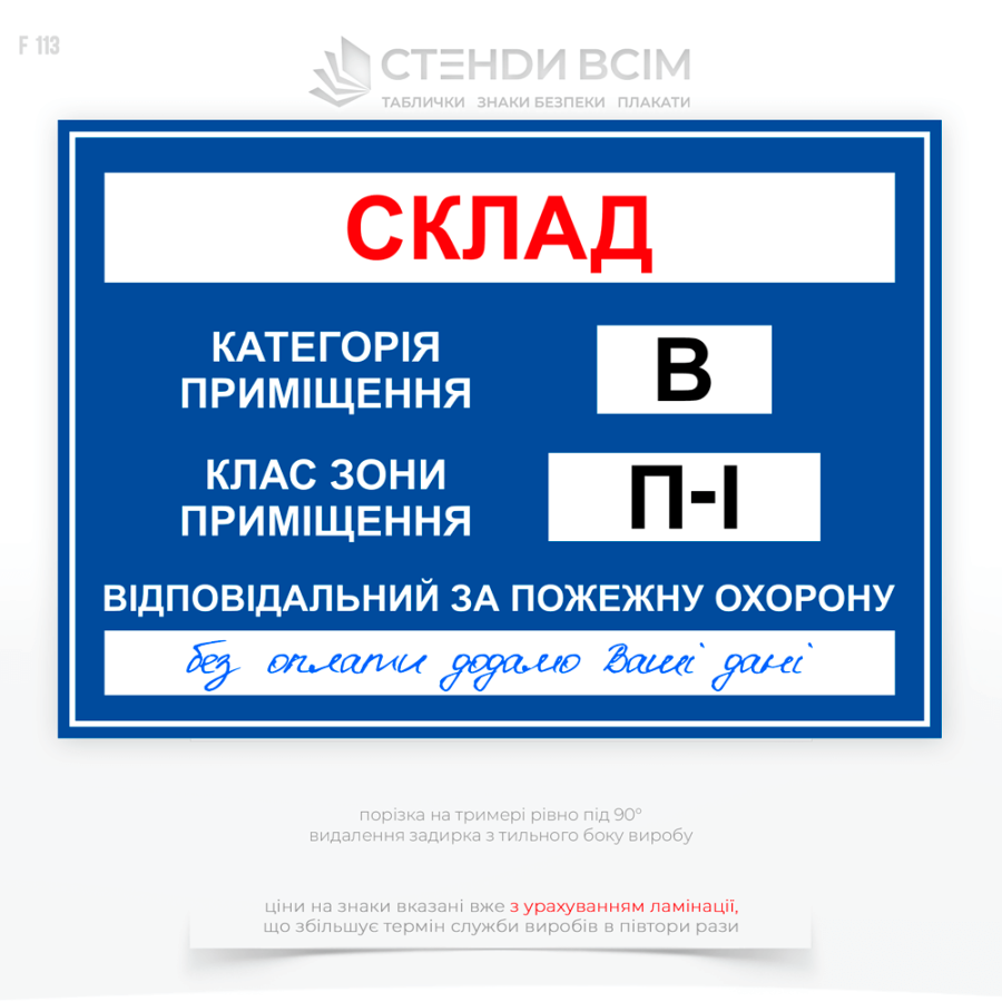 знак F113 Категория пожарной опасности помещений назначение которых основано на различных факторах, таких как материалы, находящиеся на объекте