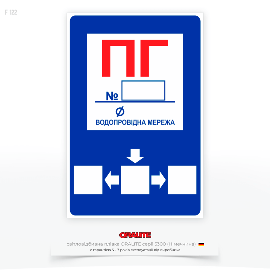 Знак пожежної безпеки в Україні F122 «ПГ» для нанесення інформації, який регламентується стандартами пожежної безпеки, зокрема ДСТУ, та є обов'язковим для всіх будівель і споруд, що підпадають під правила пожежної безпеки.