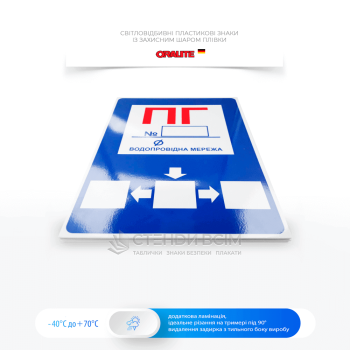 Знак пожежної безпеки в Україні F122 «ПГ» для нанесення інформації, який регламентується стандартами пожежної безпеки, зокрема ДСТУ, та є обов'язковим для всіх будівель і споруд, що підпадають під правила пожежної безпеки.