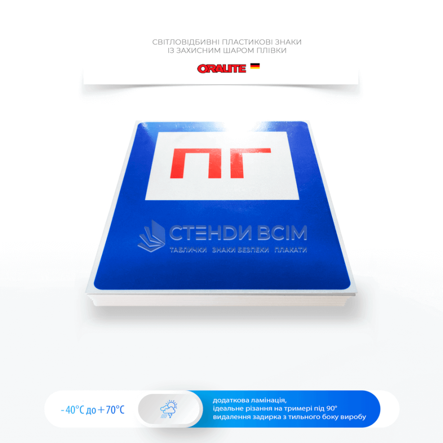 Другий варіант виготовлення знаку «Пожежний гідрант» другий варіант, який допомагає швидко зорієнтуватися у разі надзвичайної ситуації, вказуючи на доступ до води, необхідної для гасіння пожежі та забезпечує чітку видимість та ідентифікацію.