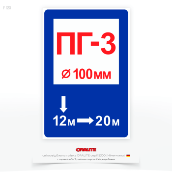 Знак вказівник пожежного гідранта в Україні «ПГ» F123, які можуть бути як встановлені на будівлях, так і на стовпах поруч із проїжджою частиною або пішохідною зоною, щоб пожежники швидко знайшли доступ до води для гасіння пожеж.