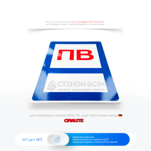 Світловідбивний знак пожежної безпеки F119 «Відстань до ПВ» використовується для інформування та спрямування до джерела води в умовах екстреного реагування на пожежу та має стрілку, яка вказує напрям руху до пожежної водойми.