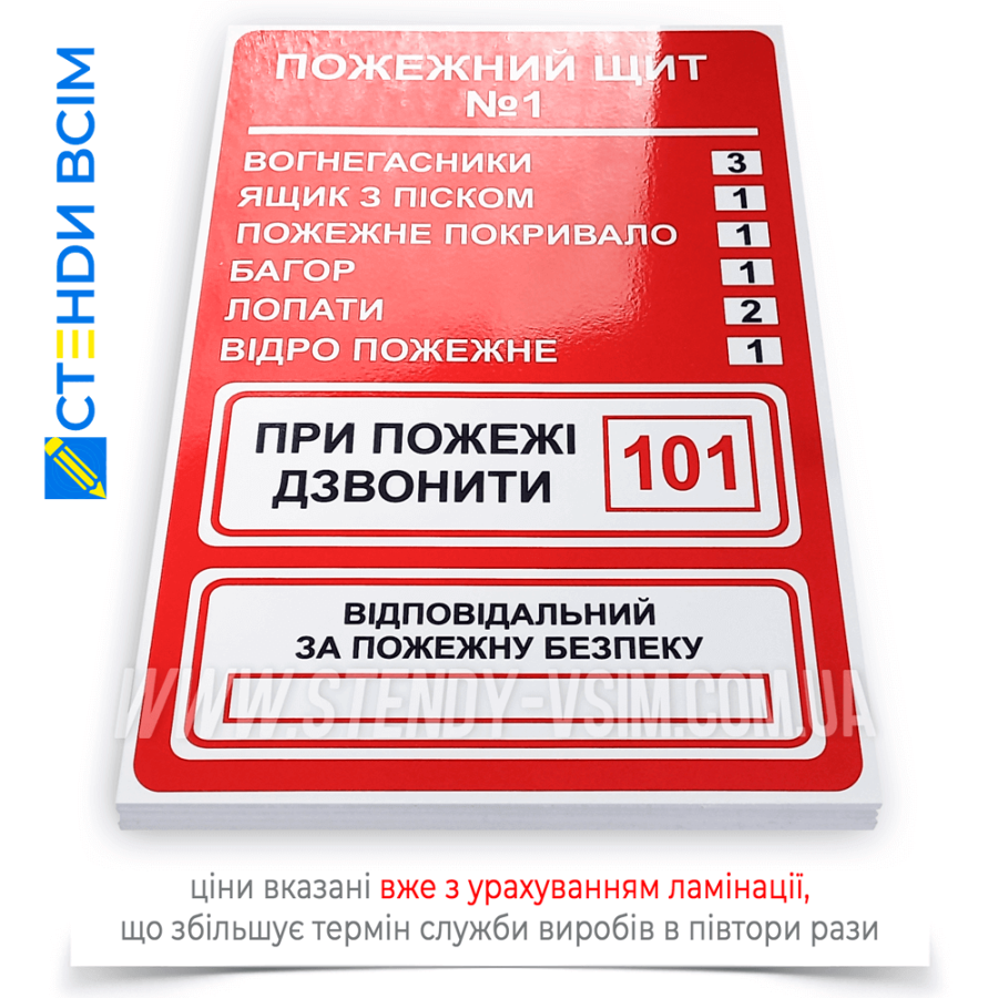 Пожежний знак ПЩ, як розміщають у місцях підвищеної пожежної небезпеки, де зберігаються легкозаймисті матеріали, наявність пожежного щита є обов'язковою, наприклад виробничі та складські приміщення.