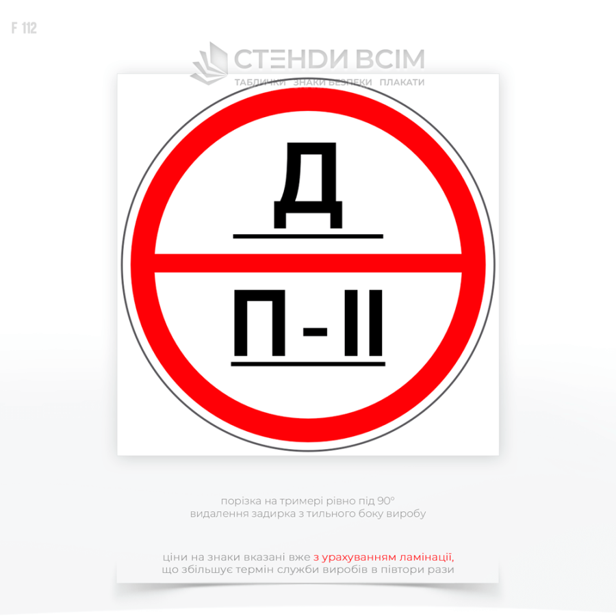 Знаки категории помещений «Д» F112 для помещений, где находятся или обрабатываются негорючие вещества и материалы. Это могут быть металлы, камень, стекло, бетон, керамика, а также другие материалы, не поддерживающие горение.