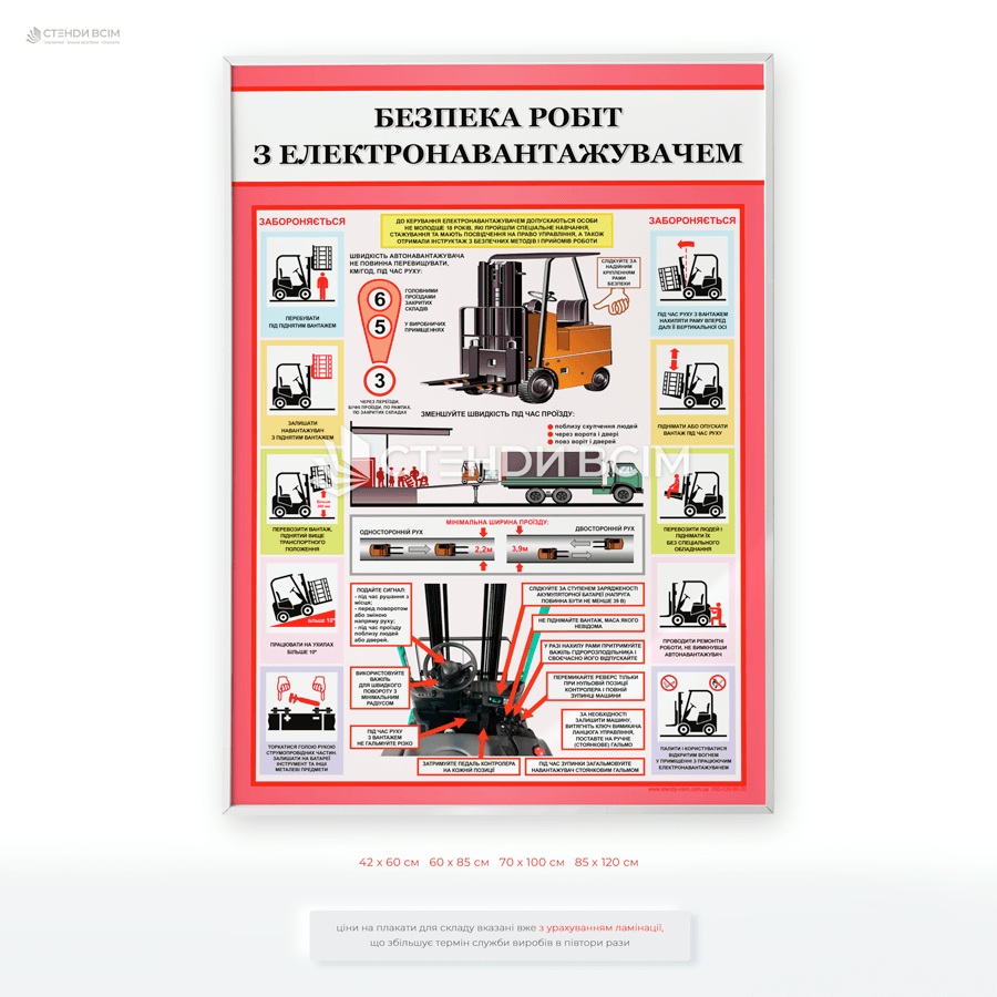 Другий варіант плаката «Безпечна робота на електронавантажувачі — 2» — служить для підвищення рівня обізнаності працівників, запобігає травмам, аваріям та пошкодженню обладнання.