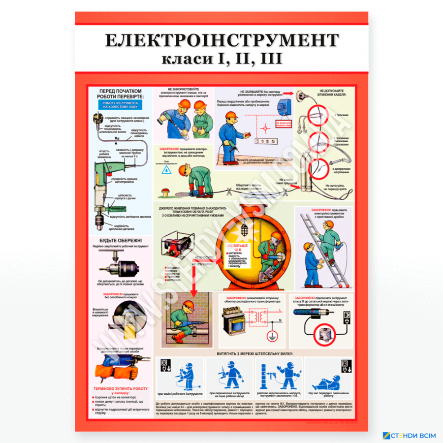 Плакат «Электроинструмент на производстве», для информирования работников об основах безопасности при работе с электроинструментом, предотвращения несчастных случаев, травм и аварийных ситуаций.