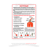 Плакат «Інструкція порошковий вогнегасник», який призначений для інформування про забезпечення швидкого гасіння пожежі на початковій стадії для запобігання розповсюдженню вогню, мінімізації матеріальних збитків та захисту життя людей.