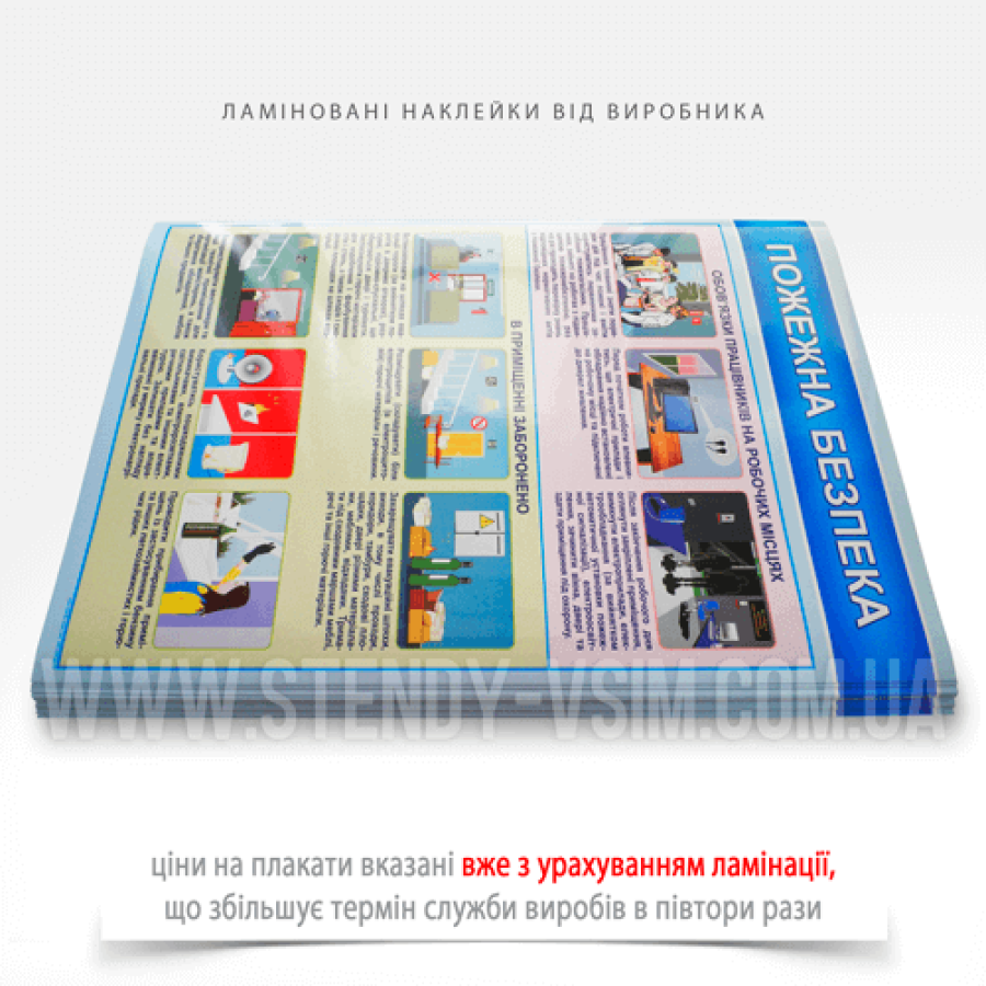 Фото плаката «Обов'язки працівників на робочих місцях» який описує дії під час роботи, контроль стану вогненебезпечних матеріалів), дії у разі виникнення пожежі — повідомлення відповідних служб, евакуація, використання засобів пожежогасіння.