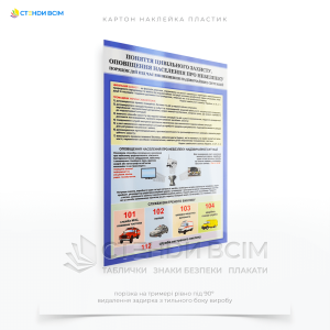 Плакат «Поняття Цивільний захист. Засоби оповіщення», який використовується для навчальних цілей у сфері захисту та є частиною матеріалів з безпеки, що допомагають громадянам зрозуміти основні поняття та дії у випадку надзвичайних ситуацій.