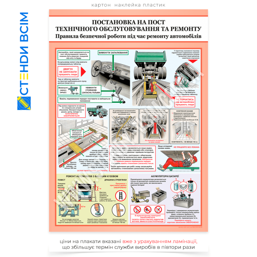 Плакат «Постановка на пост ТО» для размещения в комнатах для инструктажа работников перед началом работ автотранспортного предприятия или во время обучения будущих автомехаников и техников.