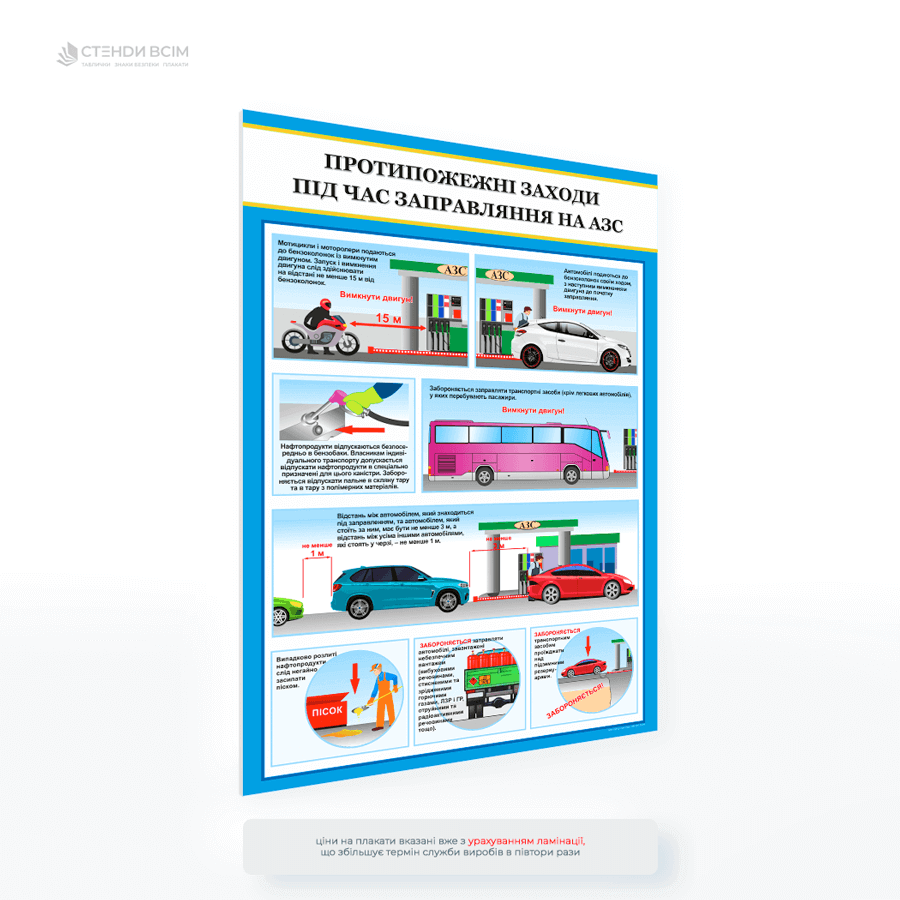 Плакат «Противопожарные меры при заправке на АЗС», предназначенный для информирования водителей и работников АЗС о правилах безопасности, направленные на предотвращение возникновения пожаров или других чрезвычайных ситуаций.