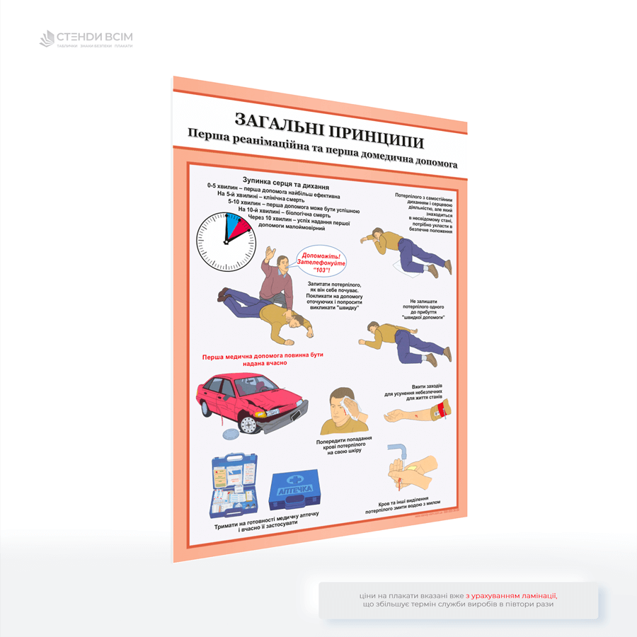 Плакат «Общие принципы оказания первой помощи» является элементом безопасности, который обеспечивает базовые знания и алгоритмы действий при внезапных чрезвычайных ситуациях и размещен в учебных заведениях, на рабочих местах.