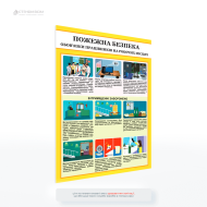 Плакат «Пожежна безпека. Обов'язки працівників на робочих місцях», який має чіткий і зрозумілий дизайн, щоб легко сприймався людьми різного віку та професій де зображуються ключові правила та обов'язки працівників щодо пожежної безпеки.