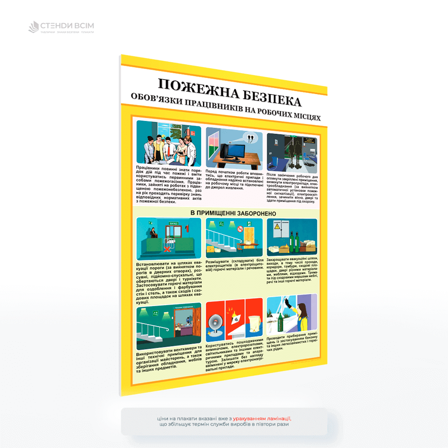 Плакат «Пожежна безпека. Обов'язки працівників на робочих місцях», який має чіткий і зрозумілий дизайн, щоб легко сприймався людьми різного віку та професій де зображуються ключові правила та обов'язки працівників щодо пожежної безпеки.