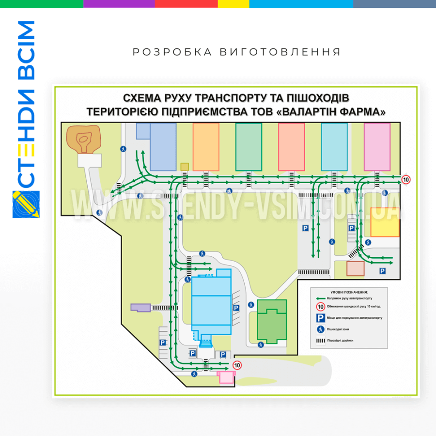 Розробка «Схема руху по території», яка містить маршрути руху транспортних засобів та чітко позначені основні шляхи пересування транспорту по території, в'їзди та виїзди та зазначені точки, через які здійснюється в'їзд та виїзд з території.