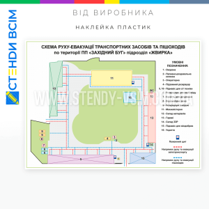 Стенд «Схема движения транспорта по территории», отражающий детальную схему маршрута транспортных средств на определенном участке территории для обеспечения удобного доступа к информации для водителей и работников.