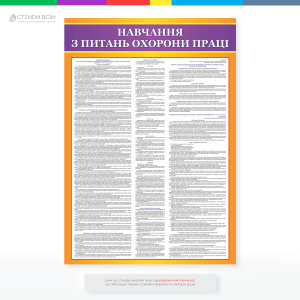 Информационный стенд оранжевого цвета «Обучение по вопросам охраны труда», который располагается в доступном для работников месте, например в комнате для инструктажей, учебных аудиториях или рабочих помещениях.