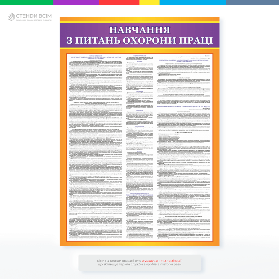 Інформаційний стенд помаранчового кольору «Навчання з питань охорони праці», який розташовується в доступному для працівників місці, як-от в кімнаті для інструктажів, навчальних аудиторіях або робочих приміщеннях.