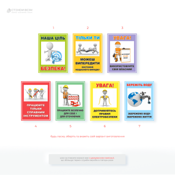 Агитационные плакаты по охране труда с перечнем общих правил безопасного поведения для себя и окружающих и призывы к личной ответственности за безопасность.