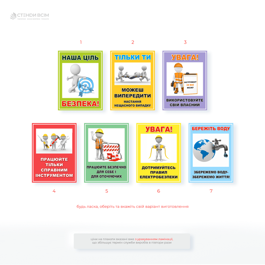 Агитационные плакаты по охране труда с перечнем общих правил безопасного поведения для себя и окружающих и призывы к личной ответственности за безопасность.